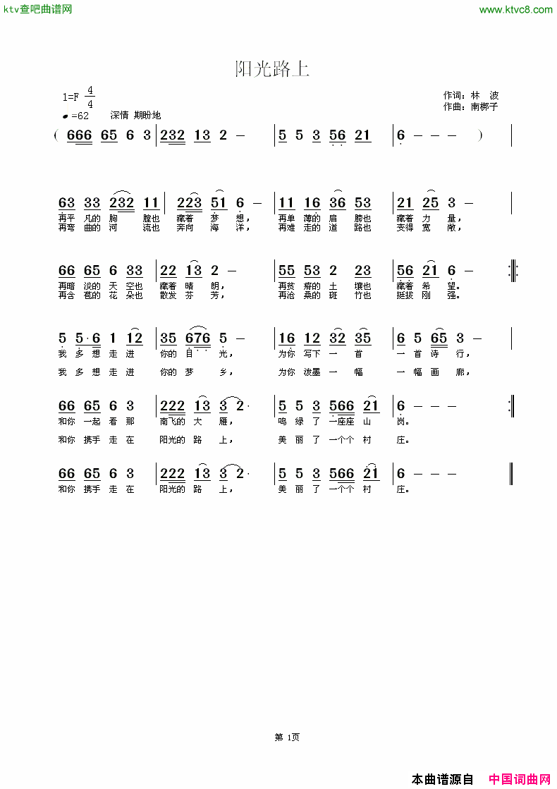 阳光路上林波词南梆子曲简谱1