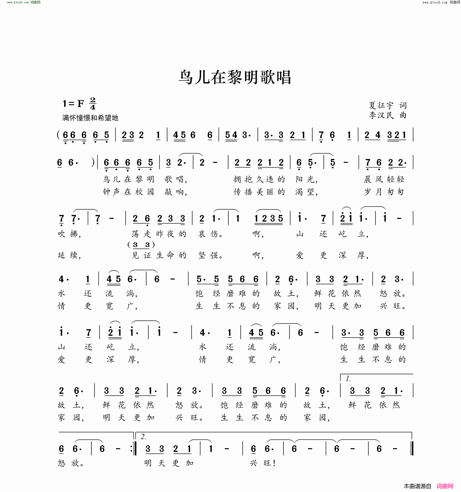 鸟儿在黎明歌唱简谱1