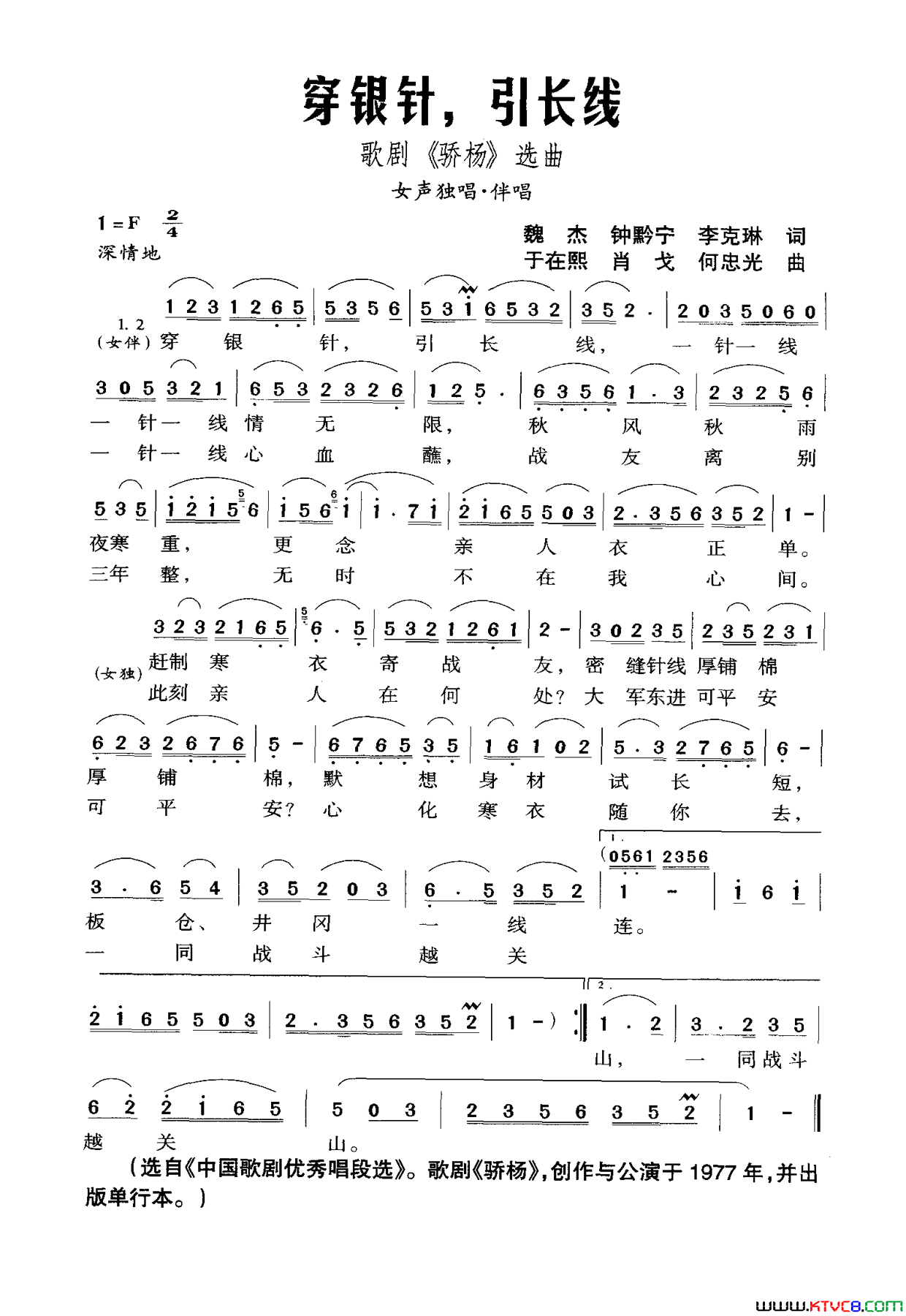 穿银针，引长线歌剧《骄杨》选曲简谱1