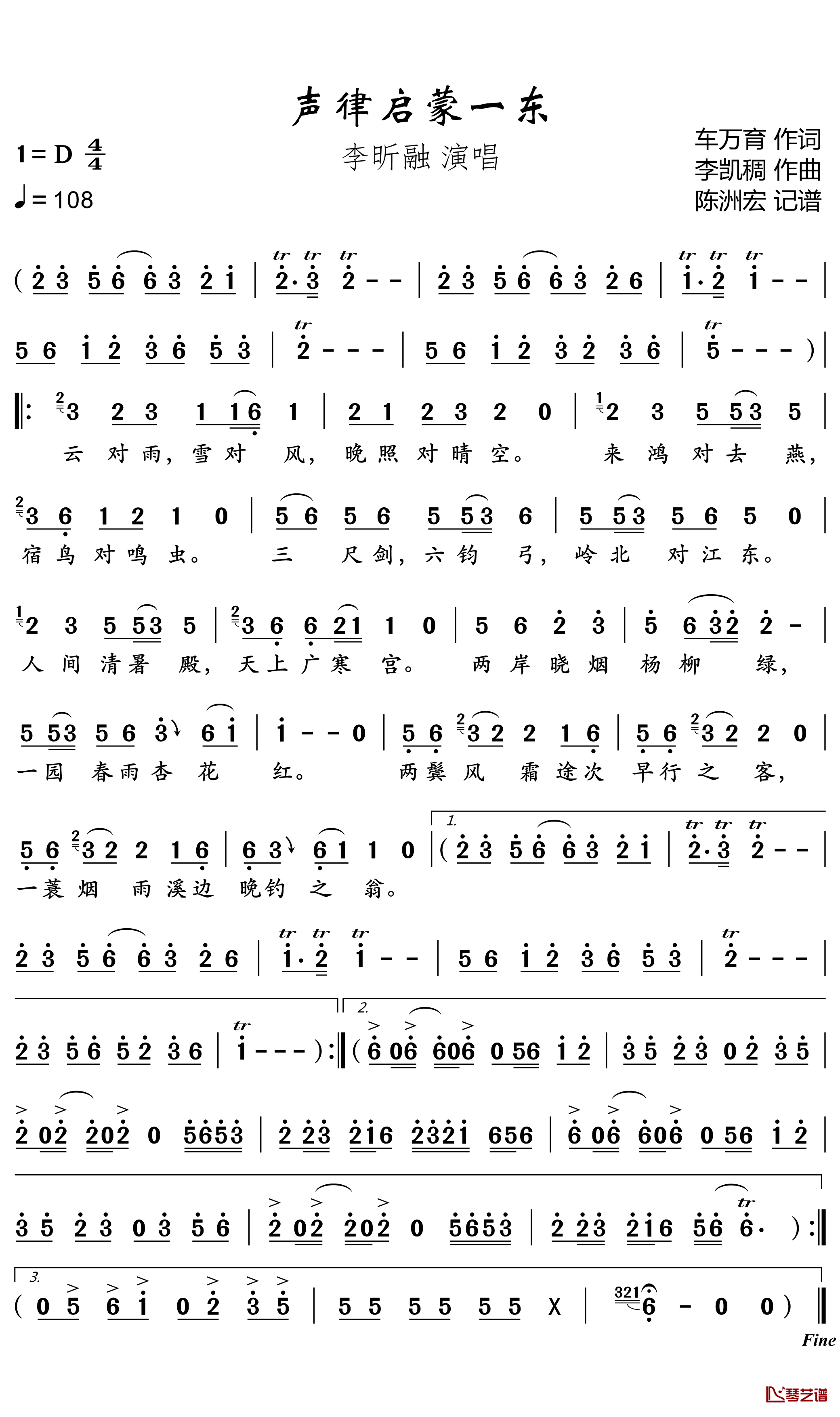 声律启蒙一东简谱(歌词)-李昕融歌曲-陈洲宏曲谱1