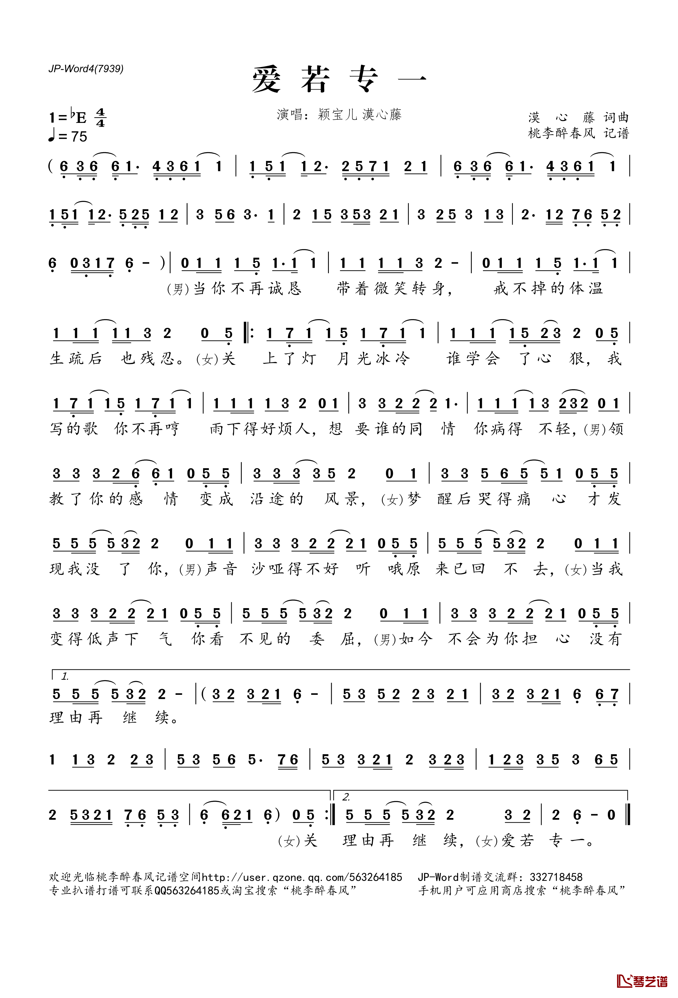 爱若专一简谱(歌词)-颖宝儿漠心藤演唱-桃李醉春风记谱1