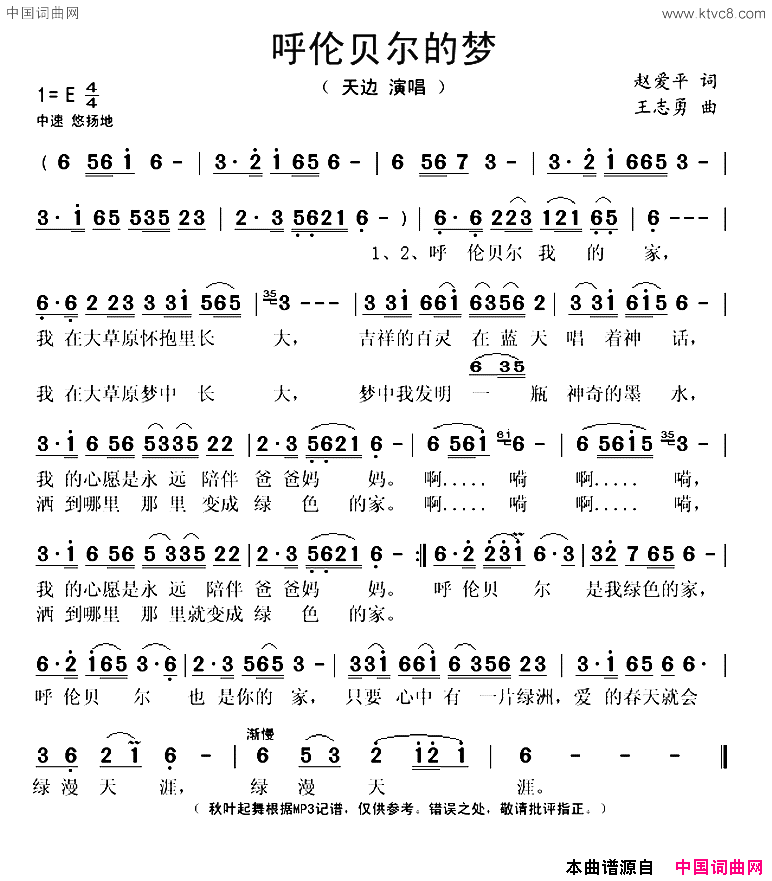 呼伦贝尔的梦赵爱平词王志勇曲呼伦贝尔的梦赵爱平词 王志勇曲简谱-天边演唱-赵爱平/王志勇词曲1