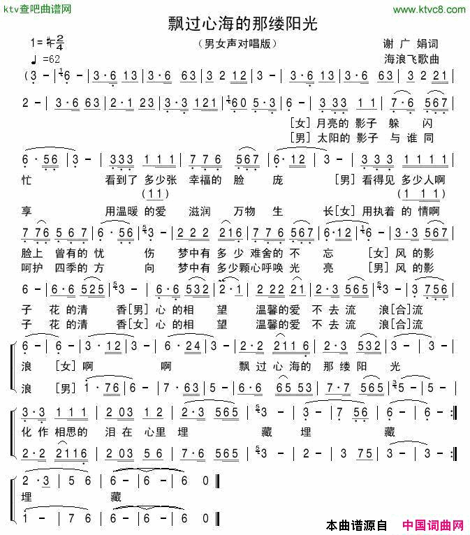 飘过心海的那缕阳光简谱1