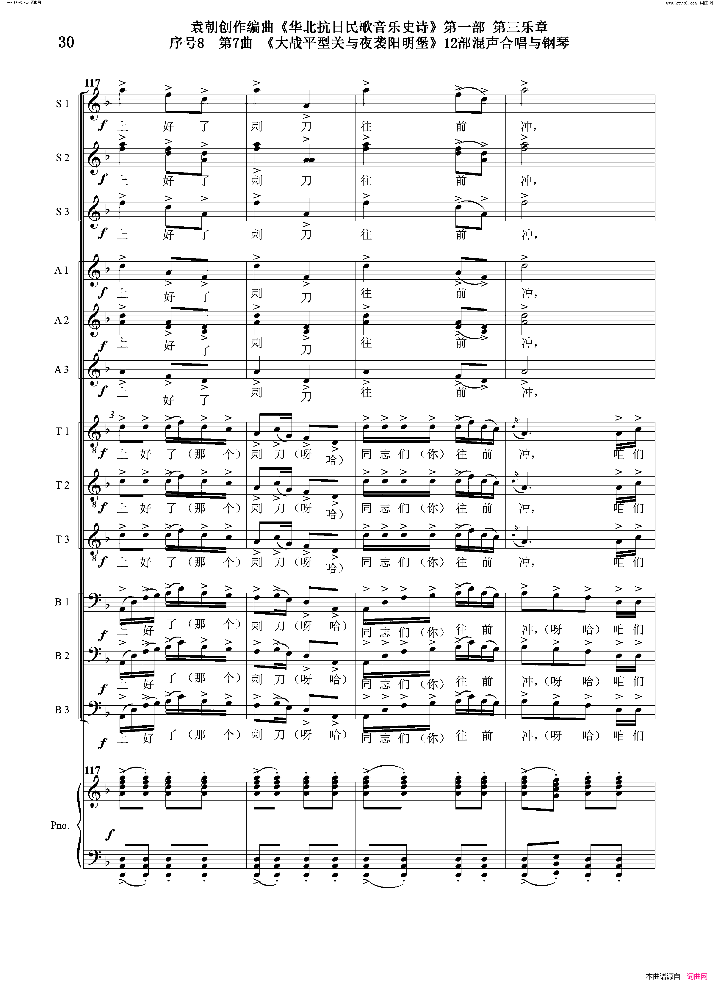 大战平型关与夜袭阳明堡序号8第7曲Ⅰ合唱团与钢琴简谱1