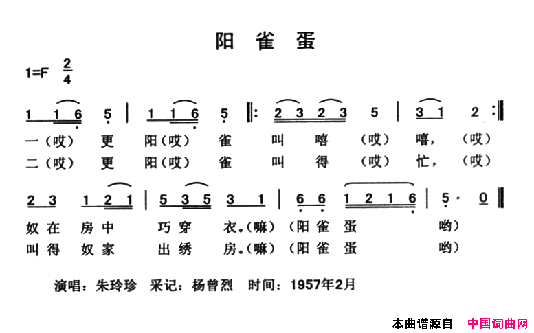 阳雀蛋简谱1