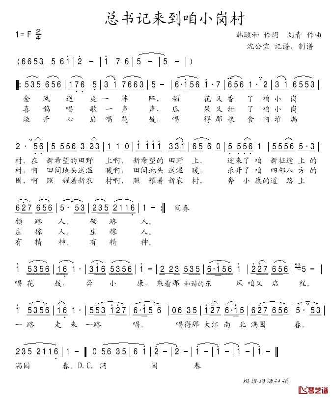 总书记来到咱小岗村简谱-韩颐和词/刘青曲1