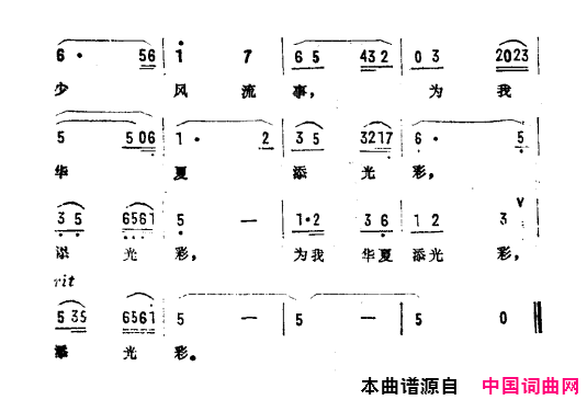 为我华夏添光彩电视剧《孙武出山》主题曲简谱1