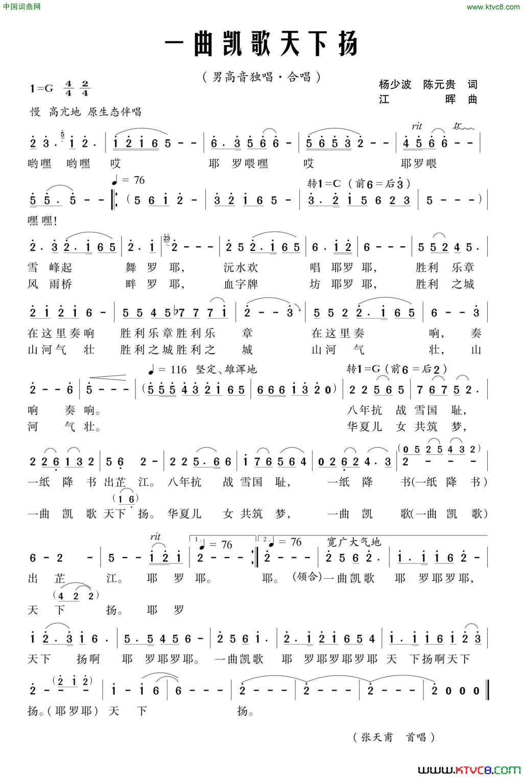 一曲凯歌天下扬简谱-张天甫演唱-杨少波、陈元贵/江晖词曲1