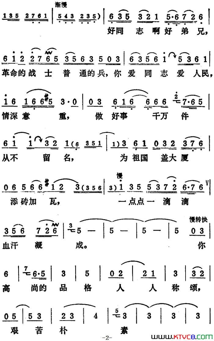 千山万水唱雷锋简谱1