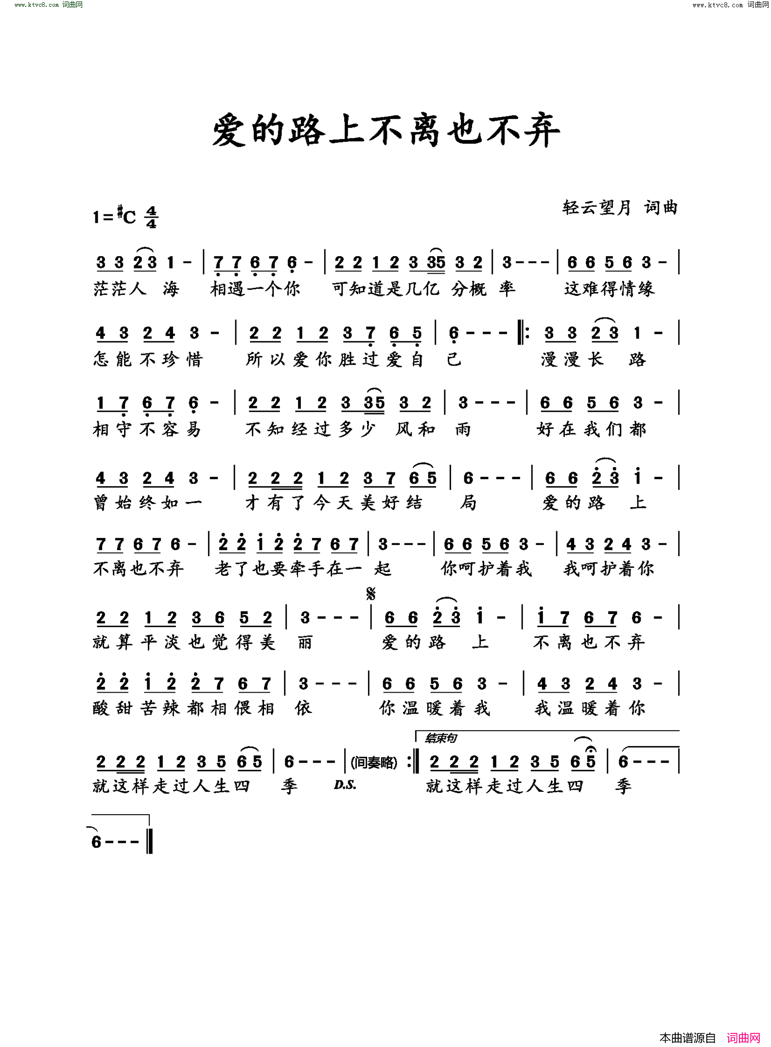 爱的路上不离也不弃简谱-望海高歌演唱-轻云望月/轻云望月词曲1