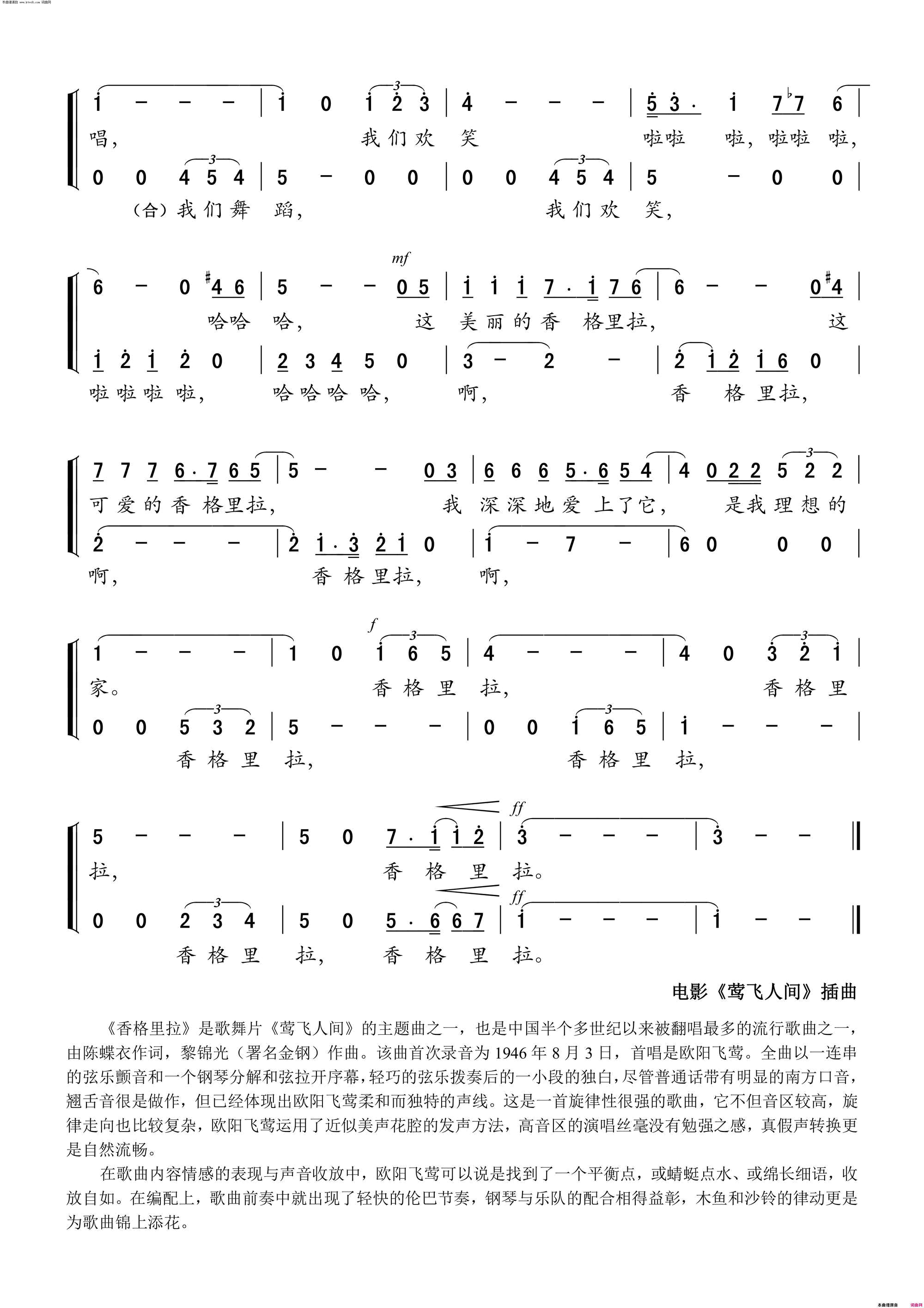 香格里拉电影《莺飞人间》插曲女声独唱简谱1