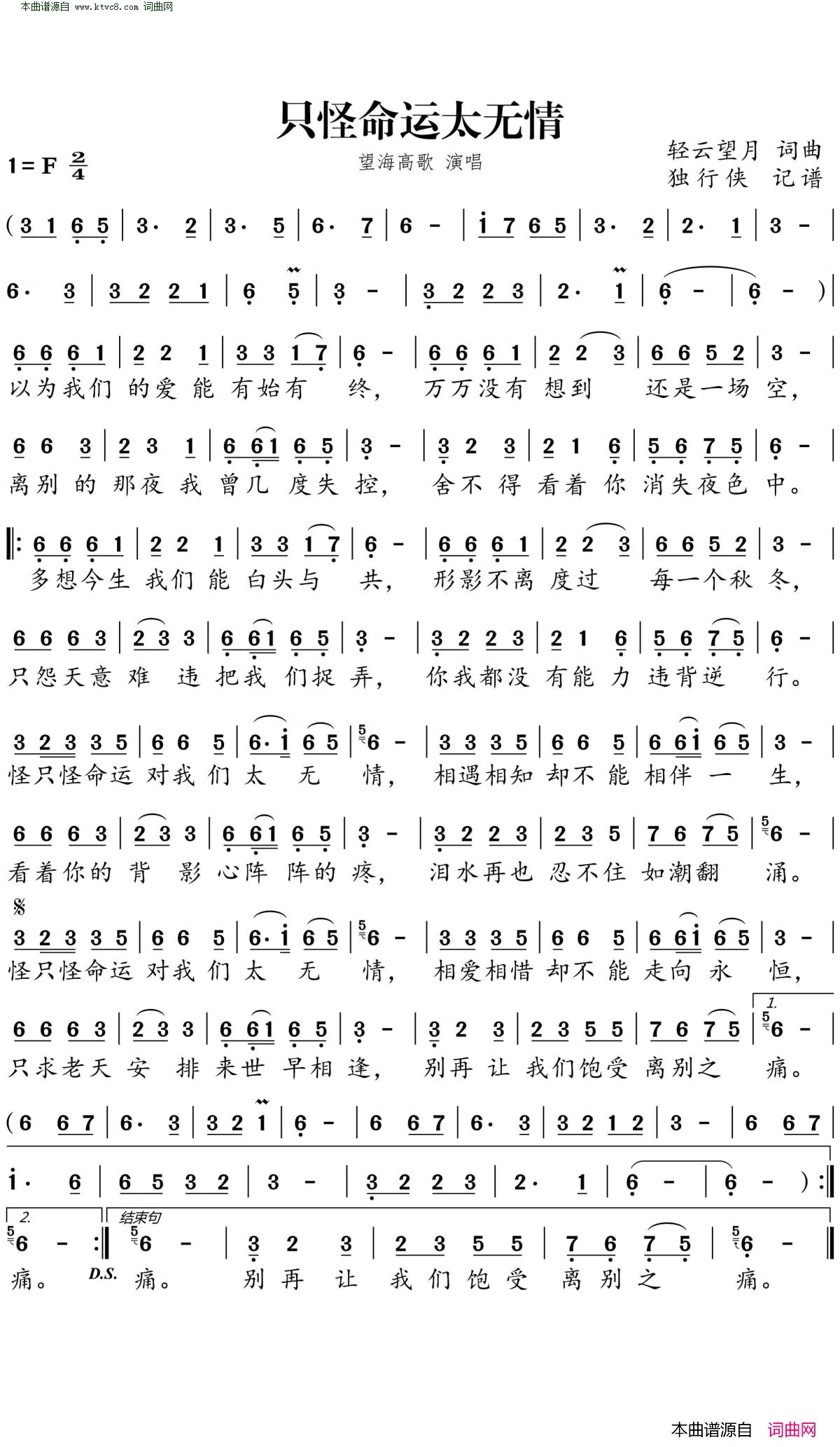 只怪命运太无情简谱-望海高歌演唱-轻云望月/轻云望月词曲1