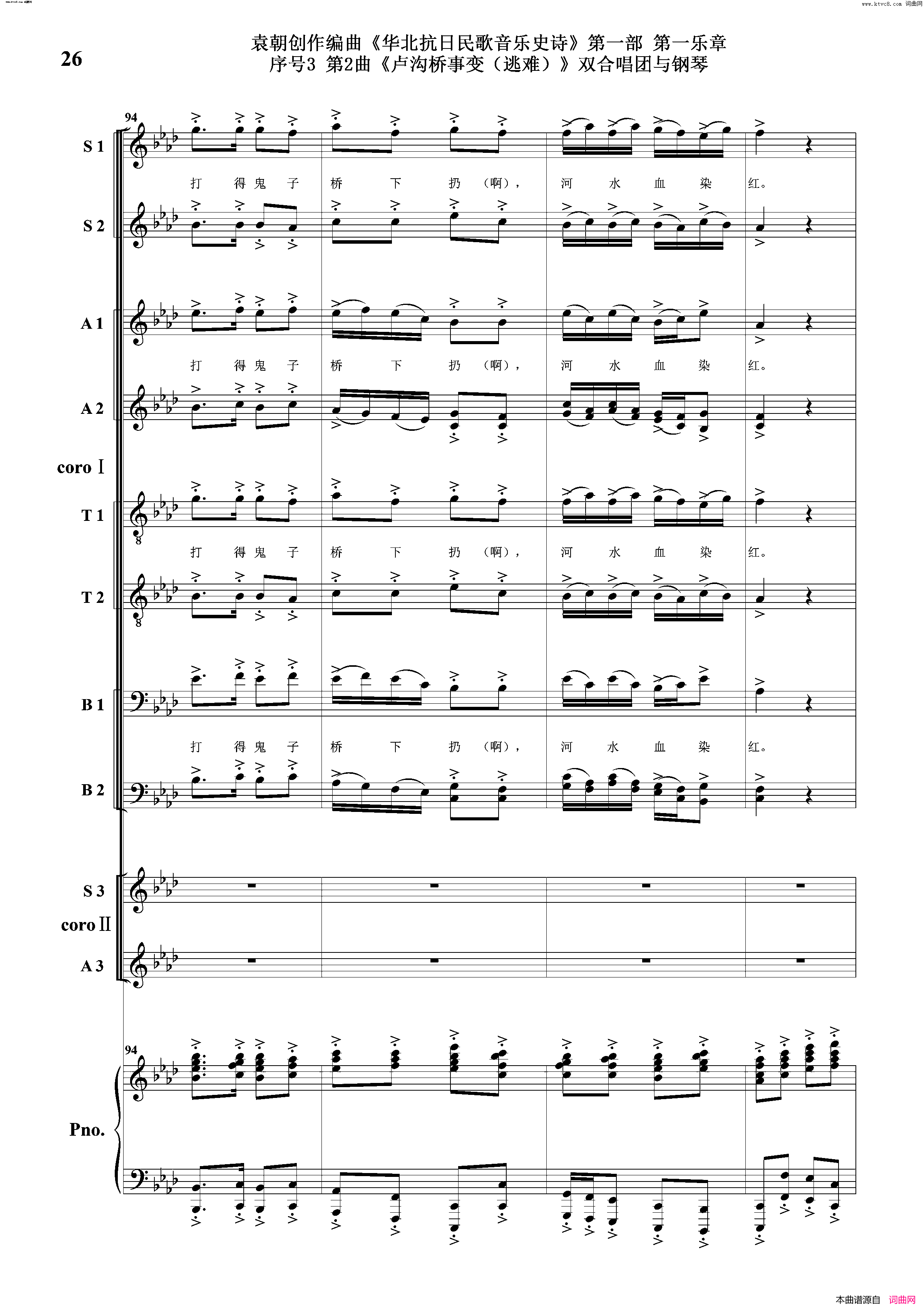 卢沟桥事变逃难序号3第2曲双合唱团与钢琴简谱1