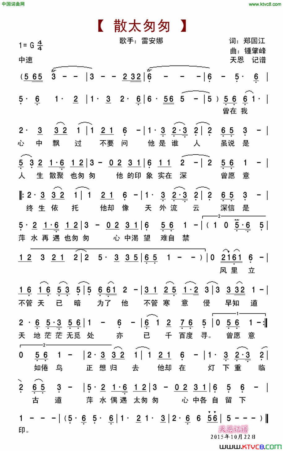散太匆匆简谱-雷安娜演唱-郑国江/锺肇峰词曲1