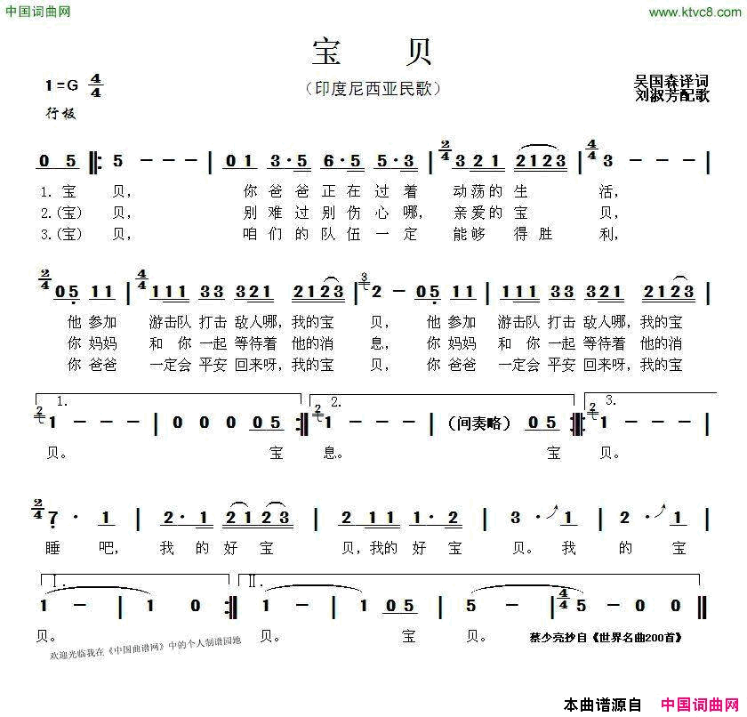 [印尼]宝贝简谱-沈丹演唱-吴国森配译/刘淑芳配词词曲1