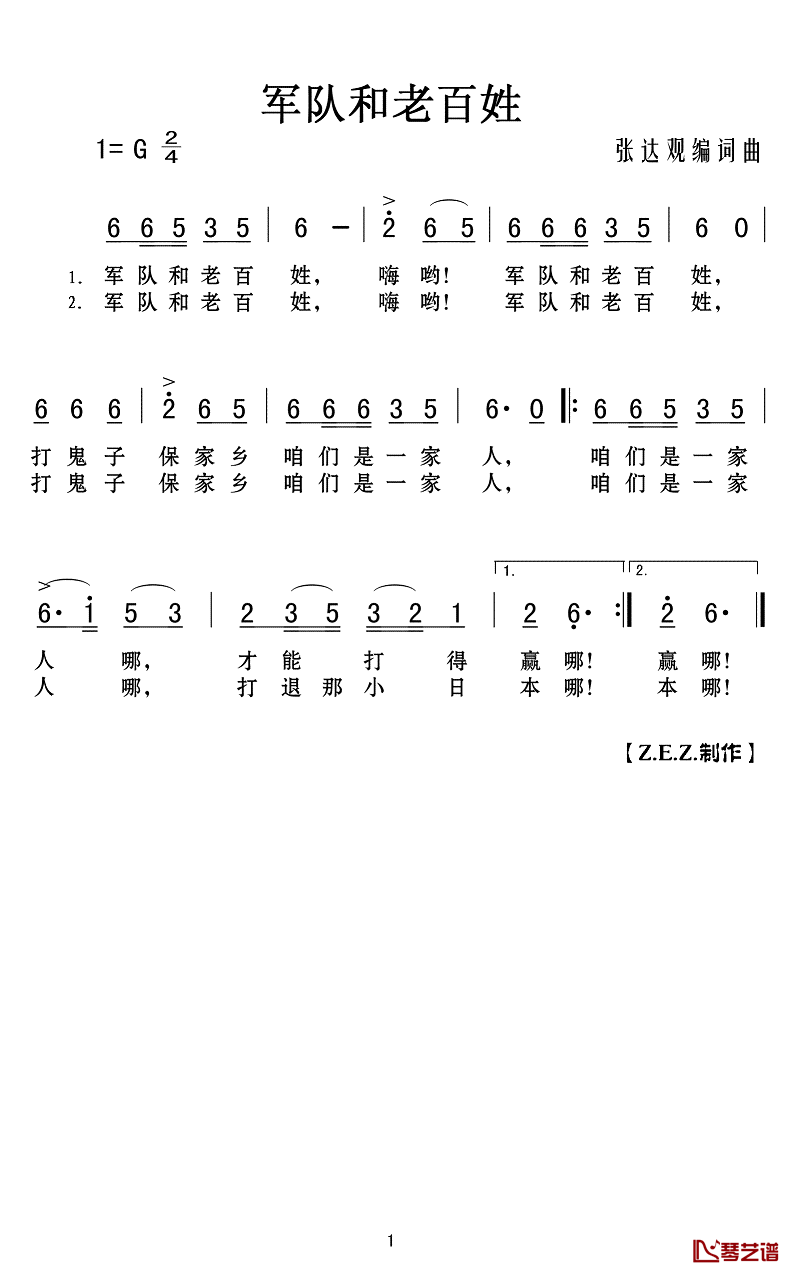 军队和老百姓简谱(歌词)-华语群星演唱-Z.E.Z.曲谱1