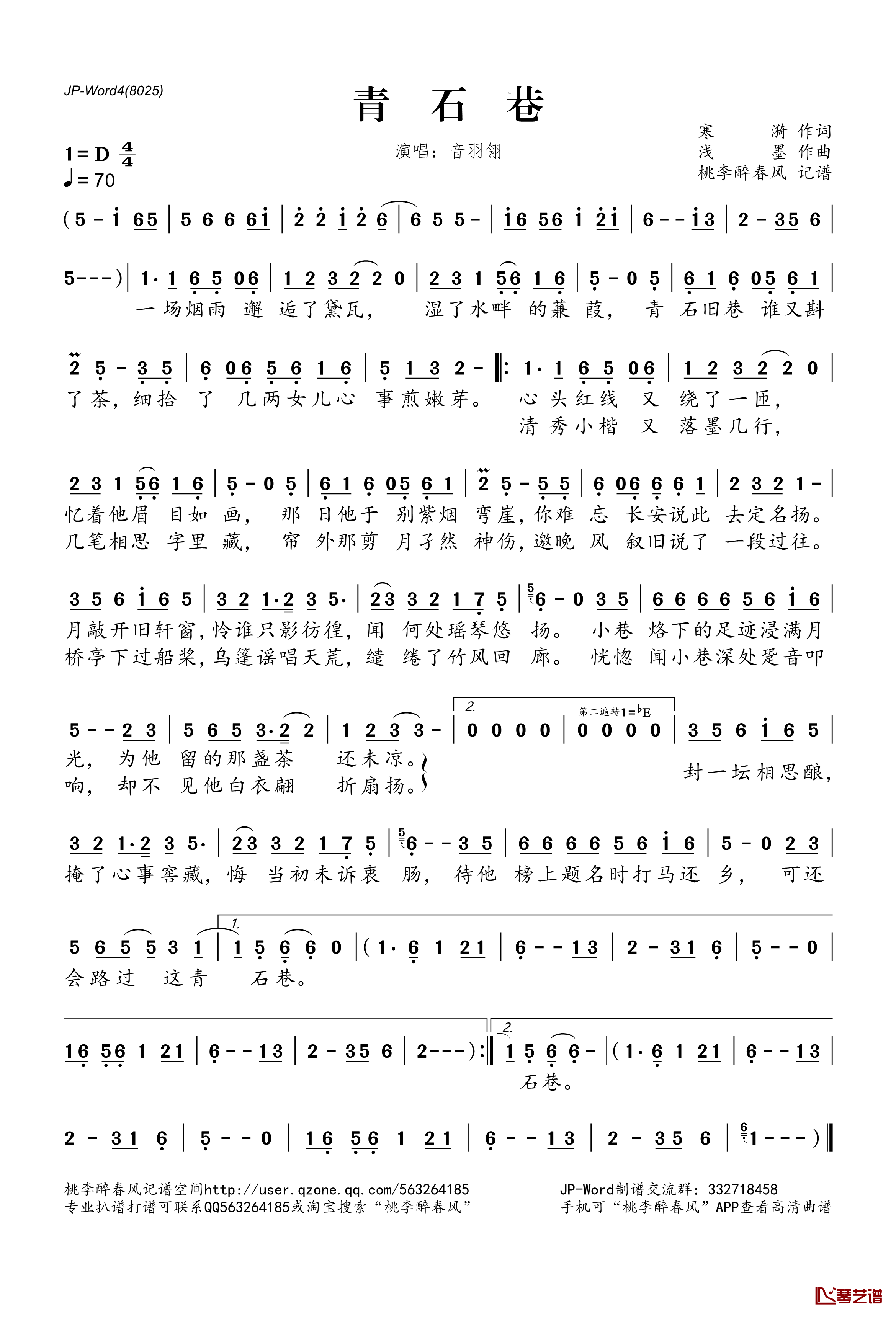 青石巷简谱(歌词)-音羽翎演唱-桃李醉春风记谱1