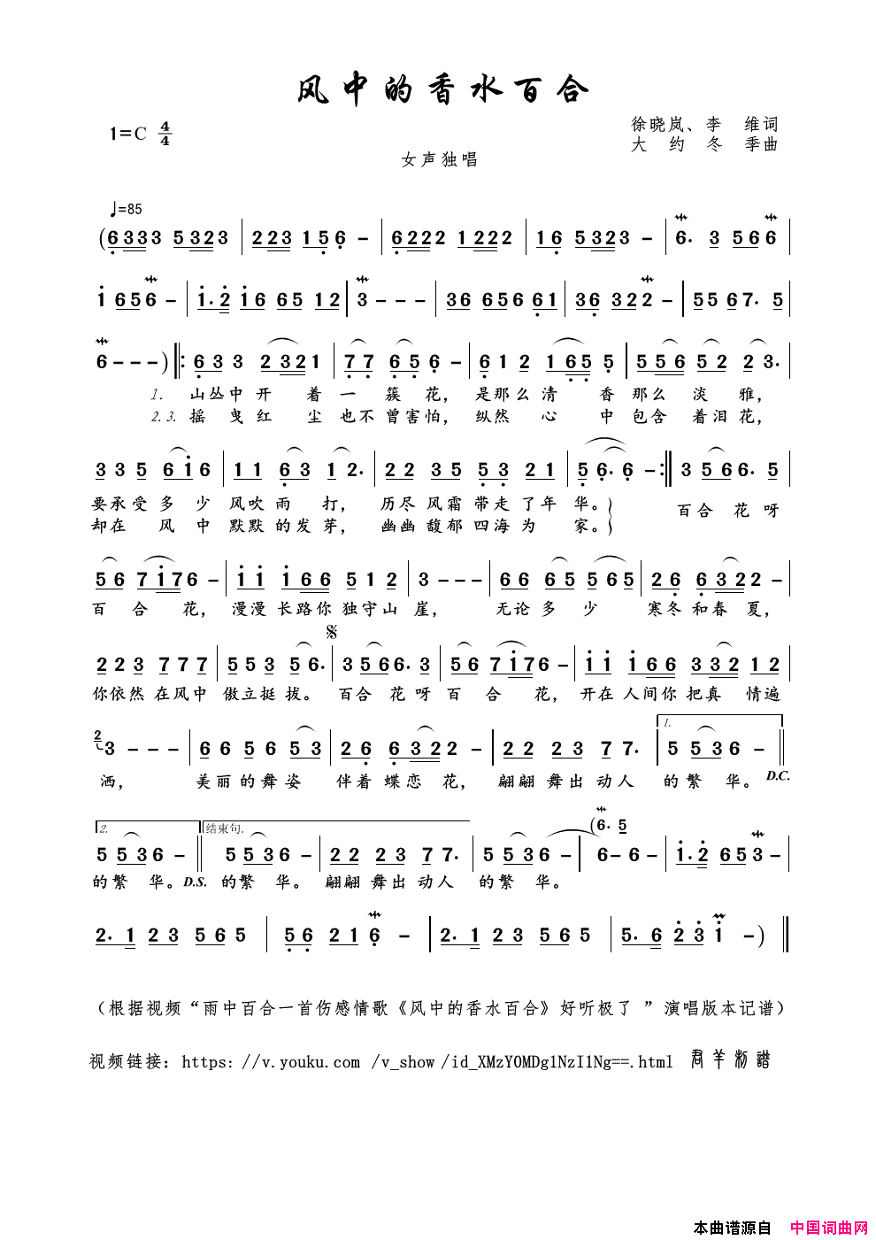 风中的香水百合徐晓岚、李维词大约冬季曲风中的香水百合徐晓岚、李维词 大约冬季曲简谱1