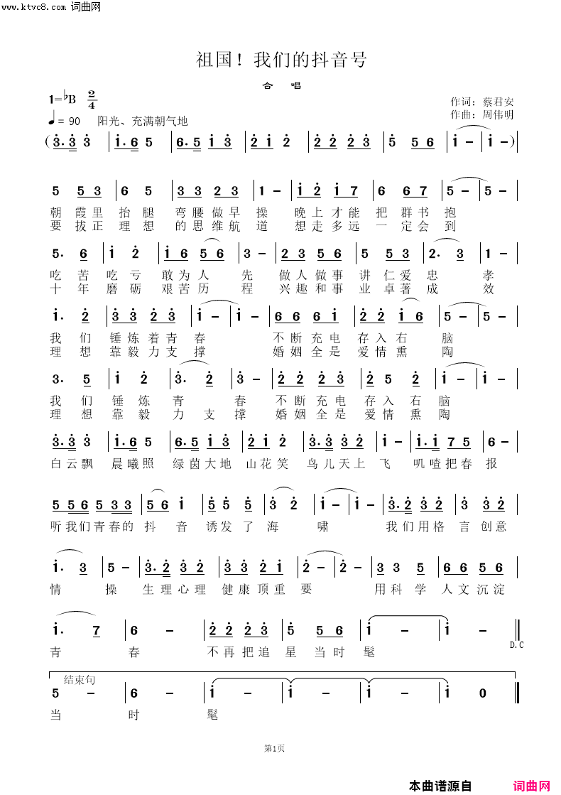 祖国!我们的抖音号简谱1