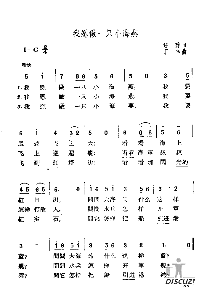 我愿做一只小海燕简谱1