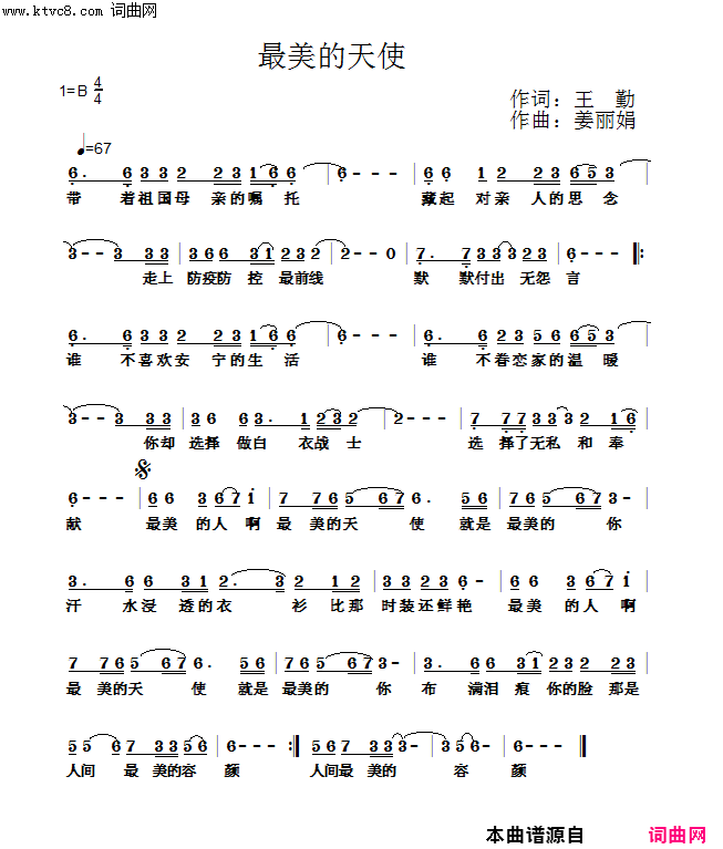 最美的天使简谱-张永茹演唱-王勤曲谱1