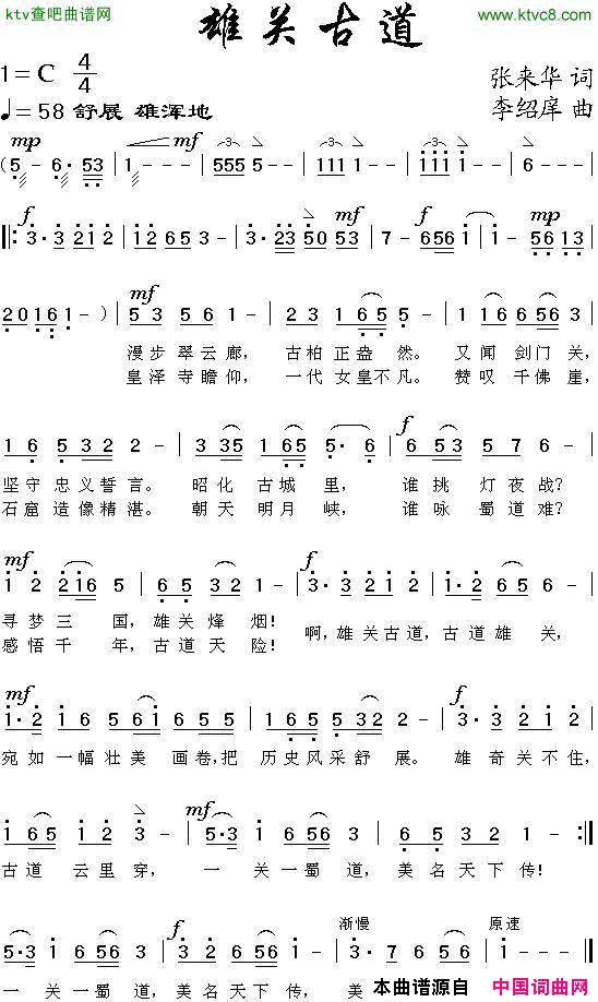 雄关古道简谱-朱跃明演唱-张来华/李绍痒词曲1