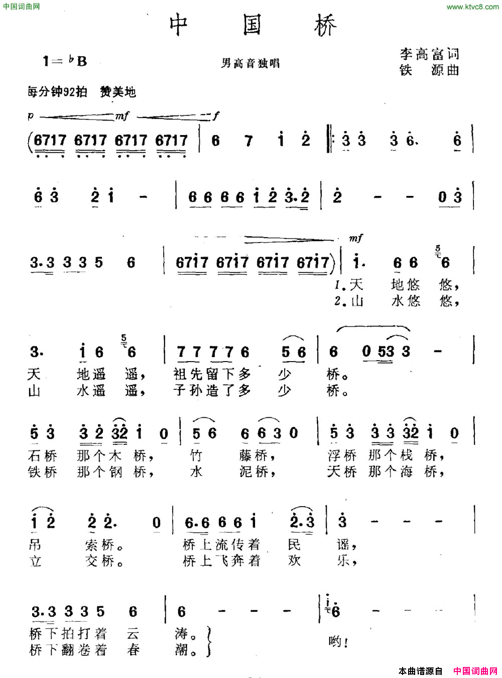 中国桥简谱1