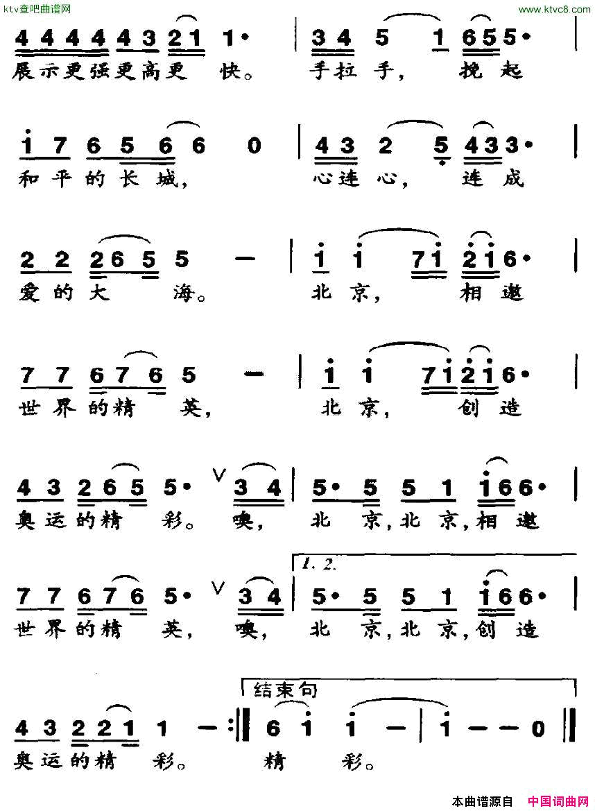 爱在北京李宜安词任秀岭曲简谱1