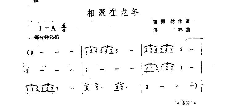 相聚在龙年简谱1