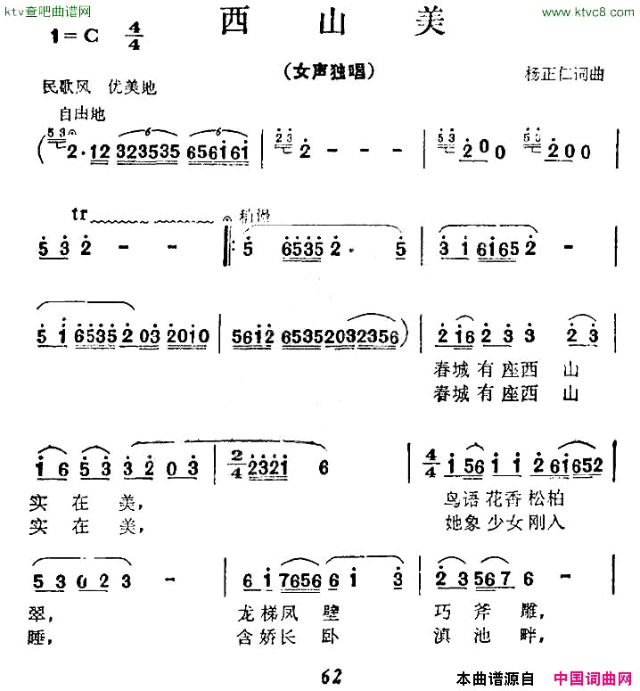西山美简谱1