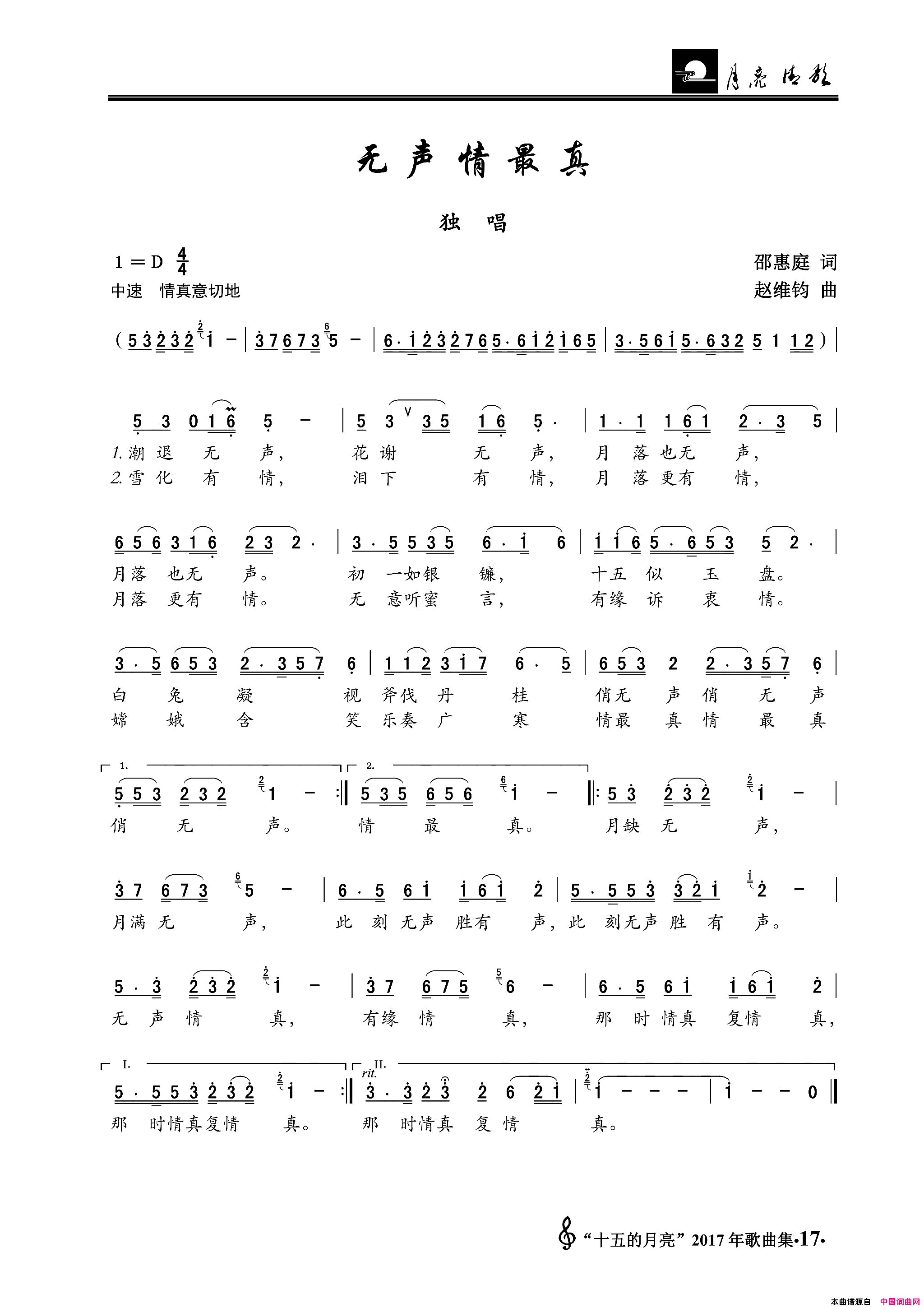 无声情最真独唱简谱1