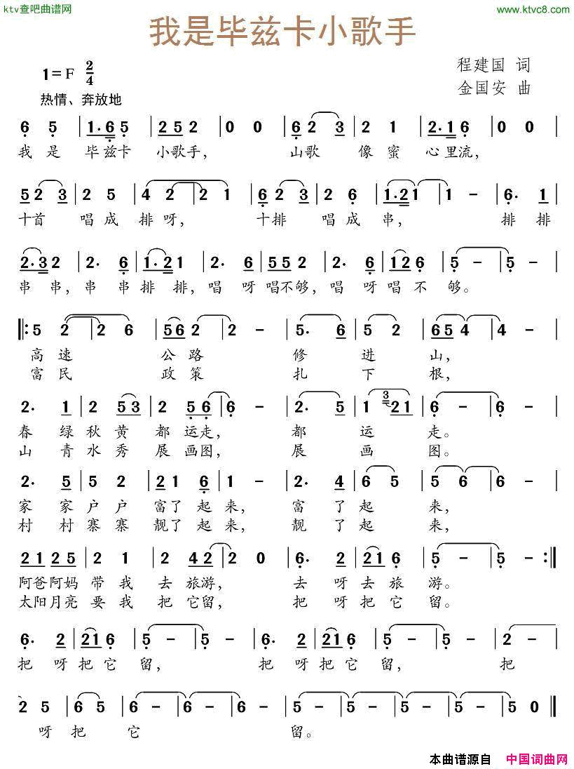 我是毕兹卡小歌手简谱1