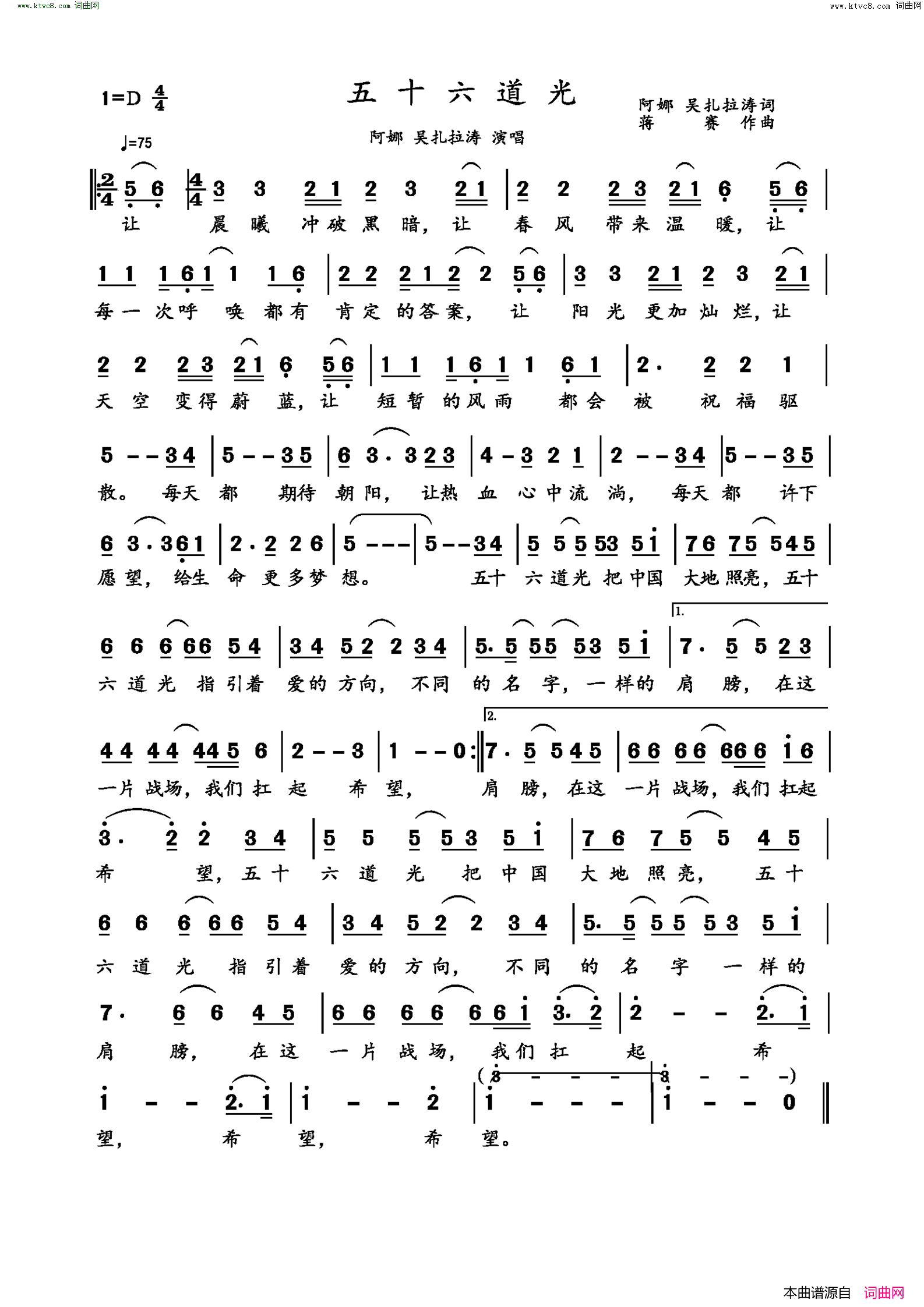 五十六道光简谱1