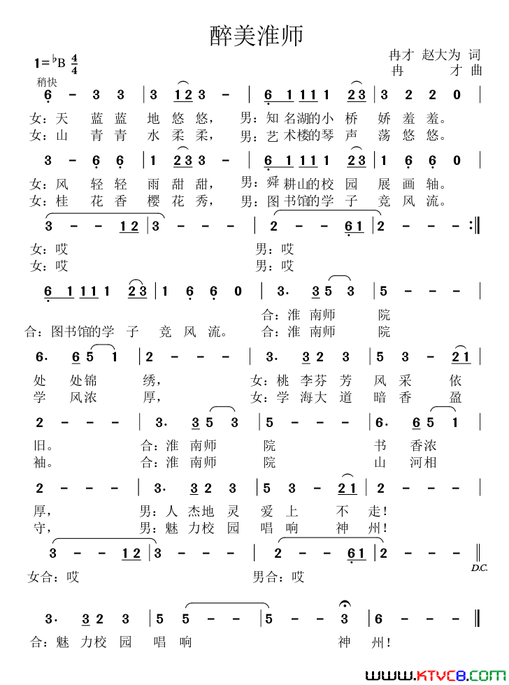 醉美淮师简谱1