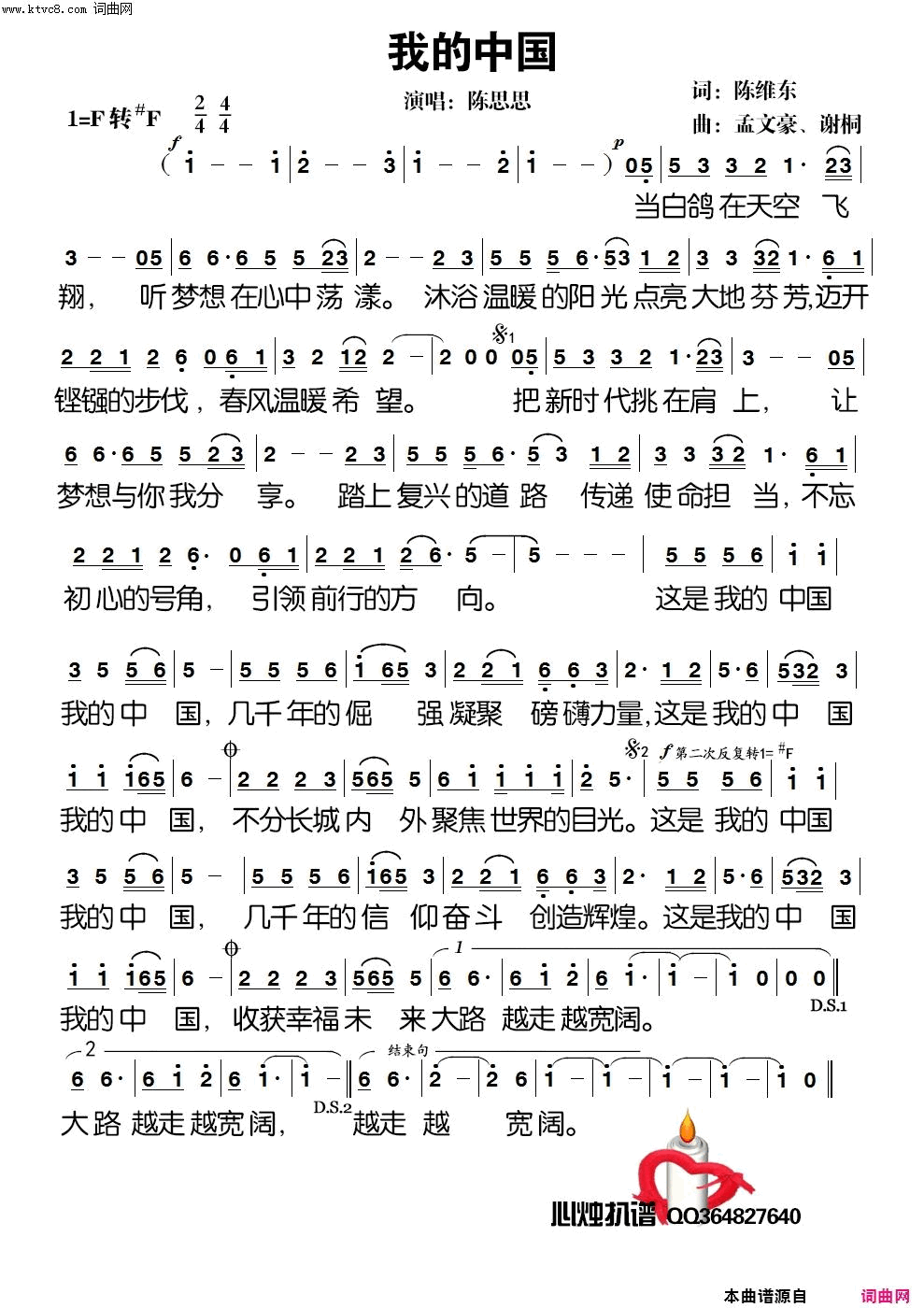 我的中国简谱-陈思思演唱-陈维东/孟文豪、谢桐词曲1