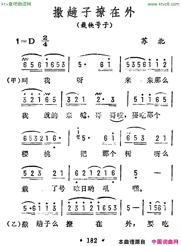 撒趟子撩在外栽秧号子 苏北民歌简谱1