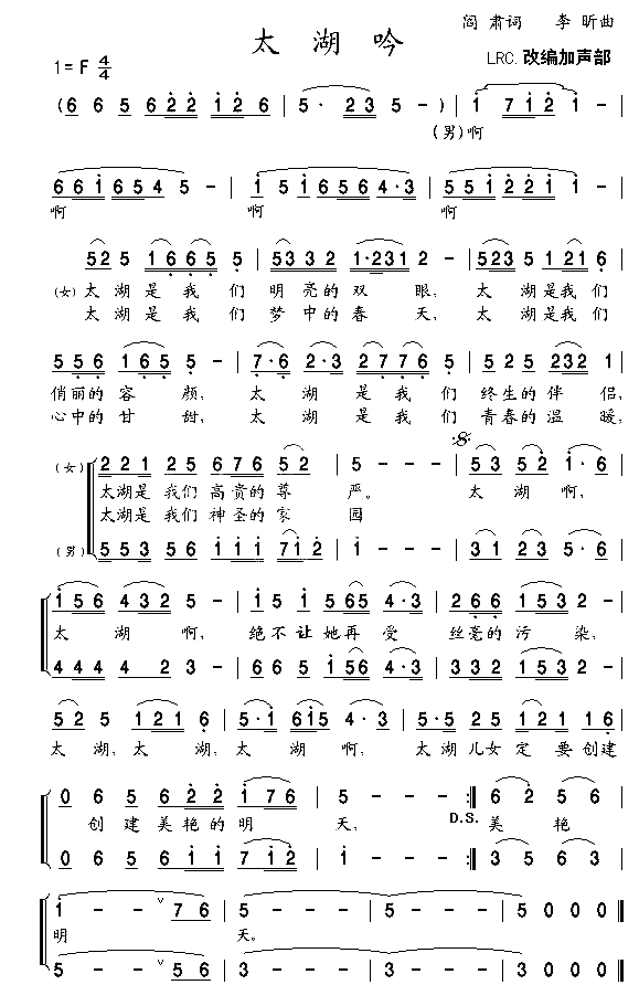 太湖吟简谱1