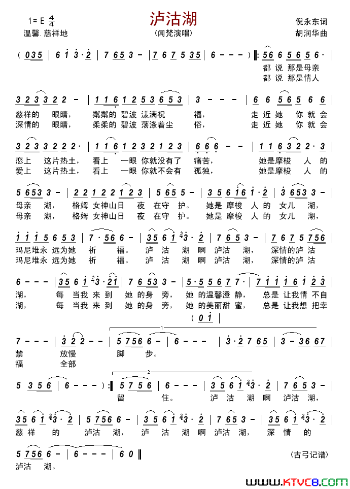 泸沽湖简谱-闻梵演唱-倪永东/胡润华词曲1