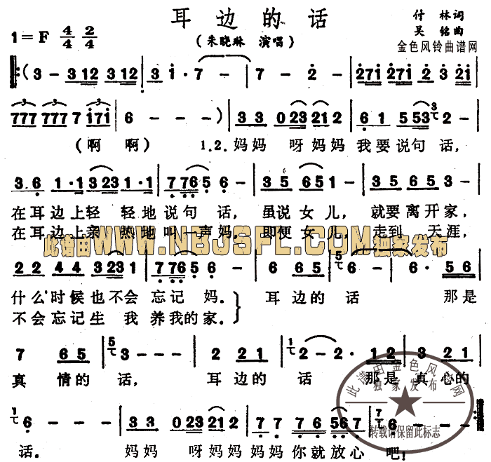 耳边的话简谱-朱晓琳演唱1