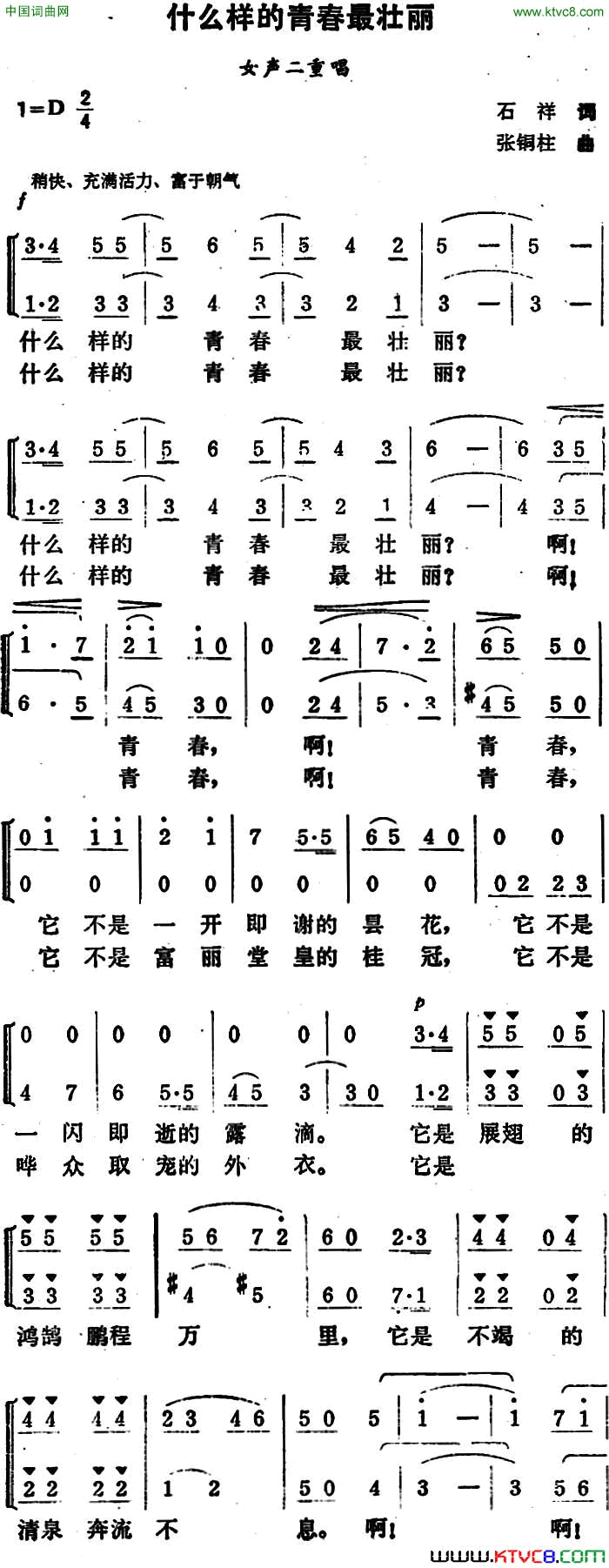 什么样的青春最壮丽女声二重唱简谱1
