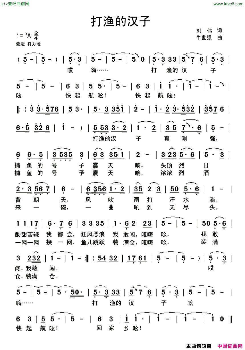 打渔的汉子简谱1