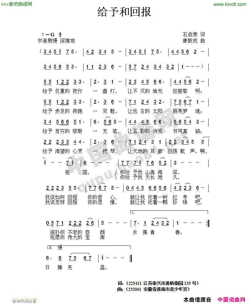 给予和回报简谱1