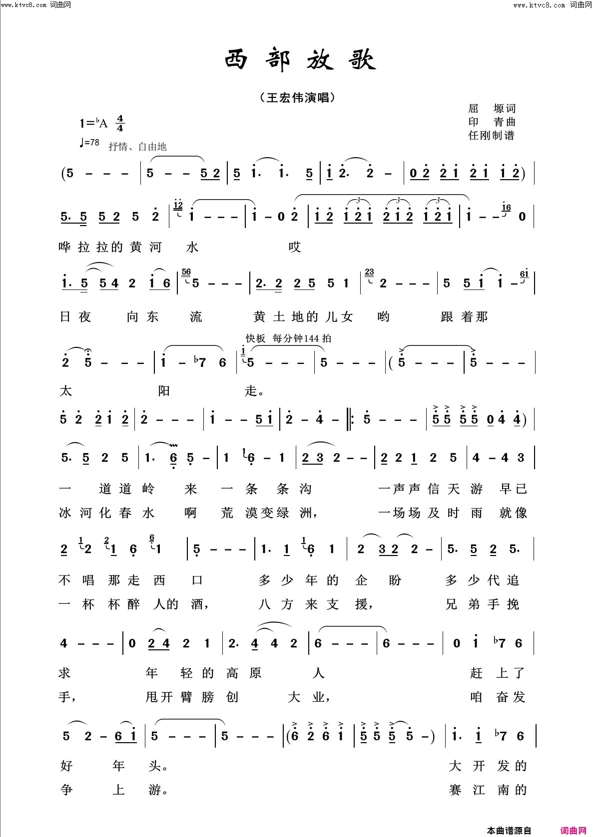 西部放歌回声嘹亮2014简谱1