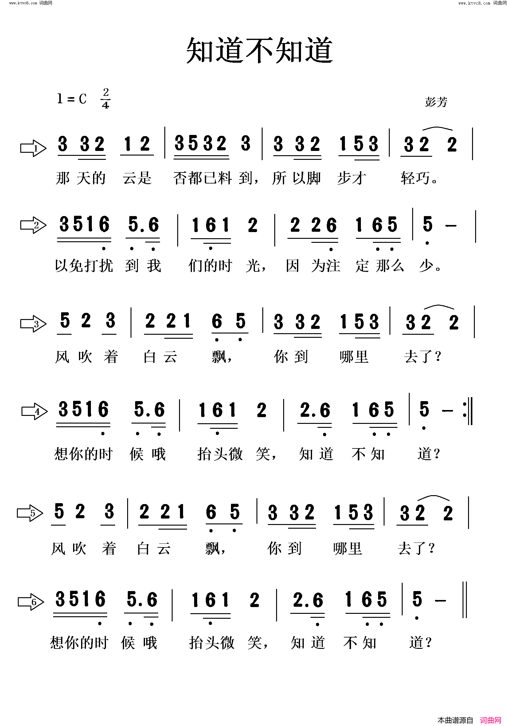 知道不知道简谱-彭芳演唱1
