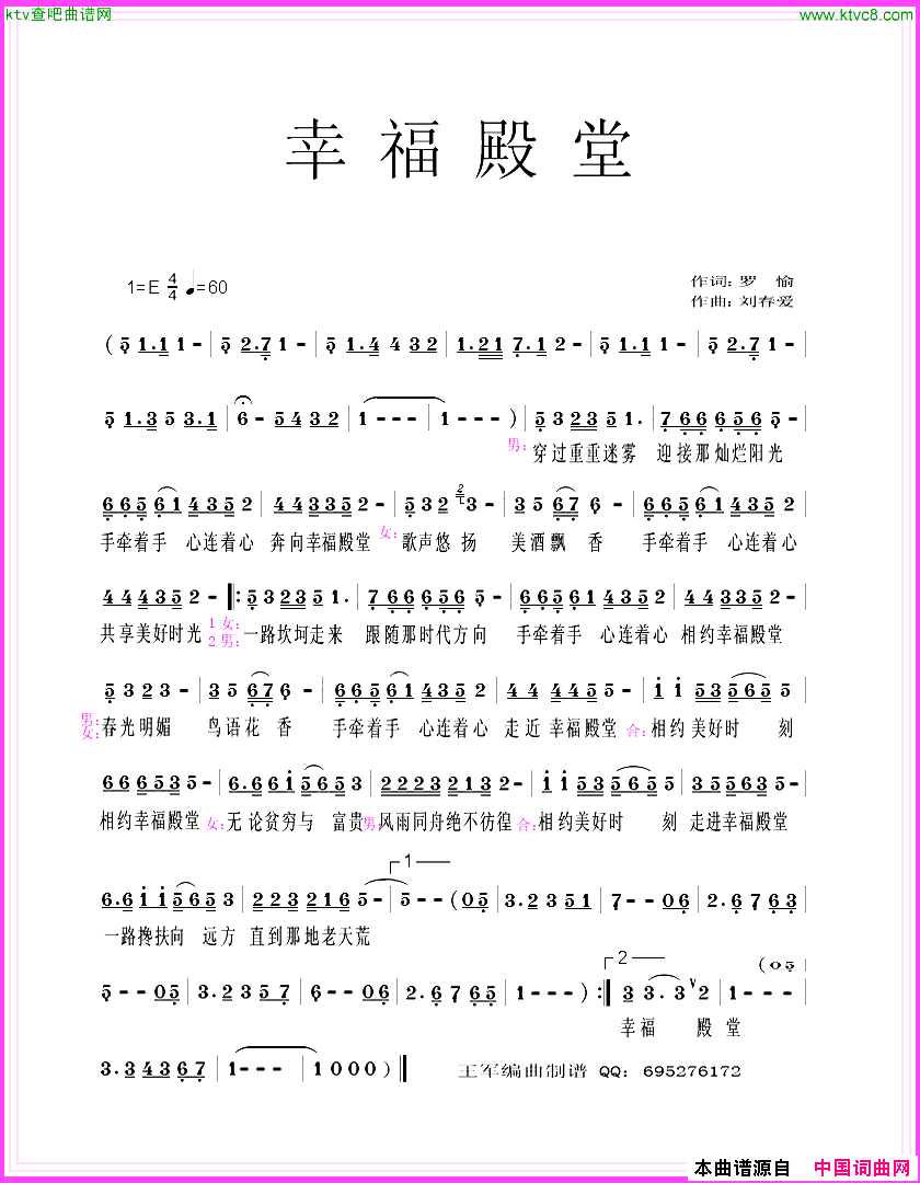 幸福殿堂简谱1