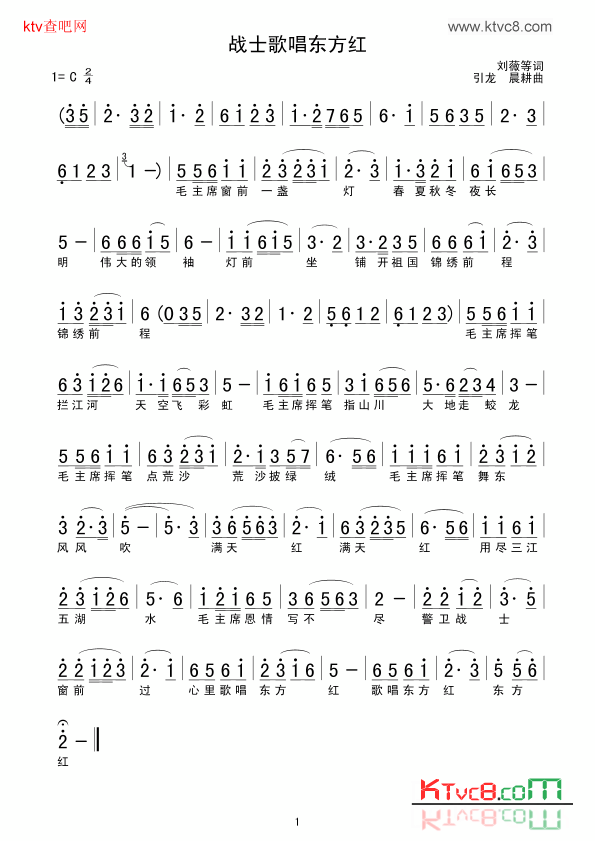战士歌唱东方红简谱1