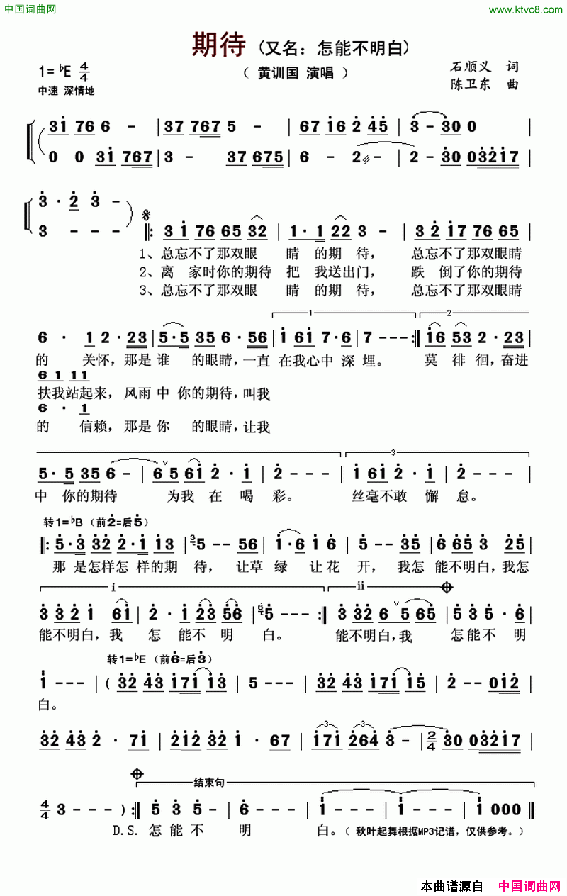 期待又名：怎能不明白简谱1
