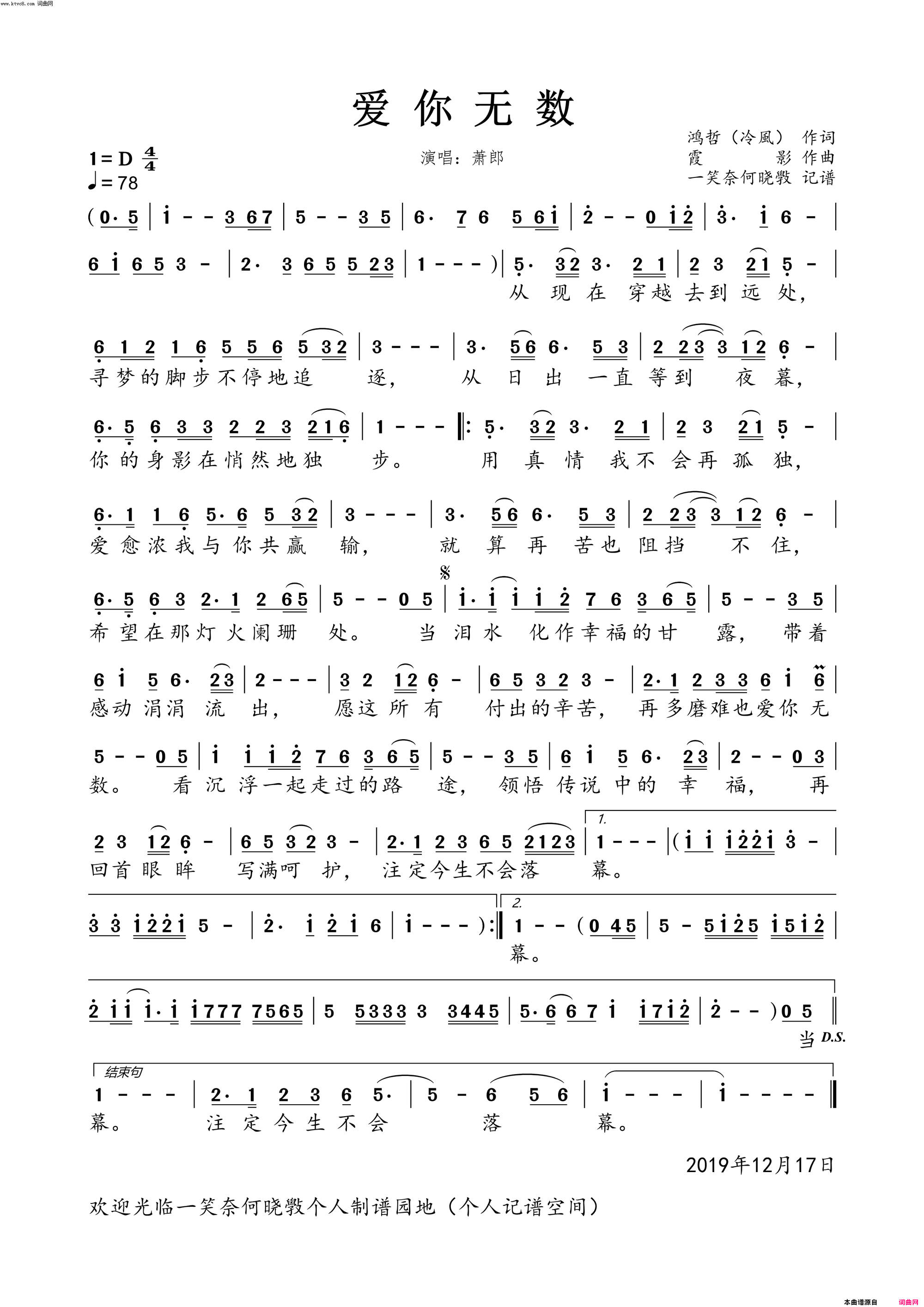 爱你无数男版简谱-萧郎演唱-鸿哲、冷風/霞影词曲1
