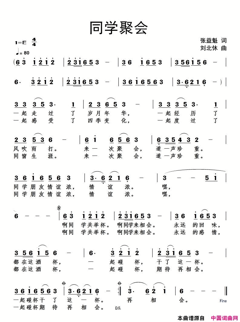 同学聚会简谱1