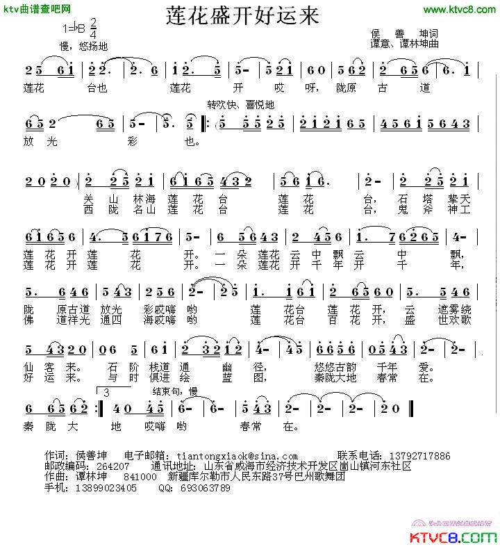 莲花盛开好运来简谱1